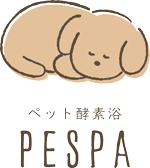 愛犬と楽しむ、酵素風呂｜菊地酵素のPESPA